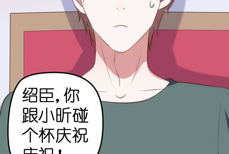 《BOSS的专属空姐》第56话 第15页