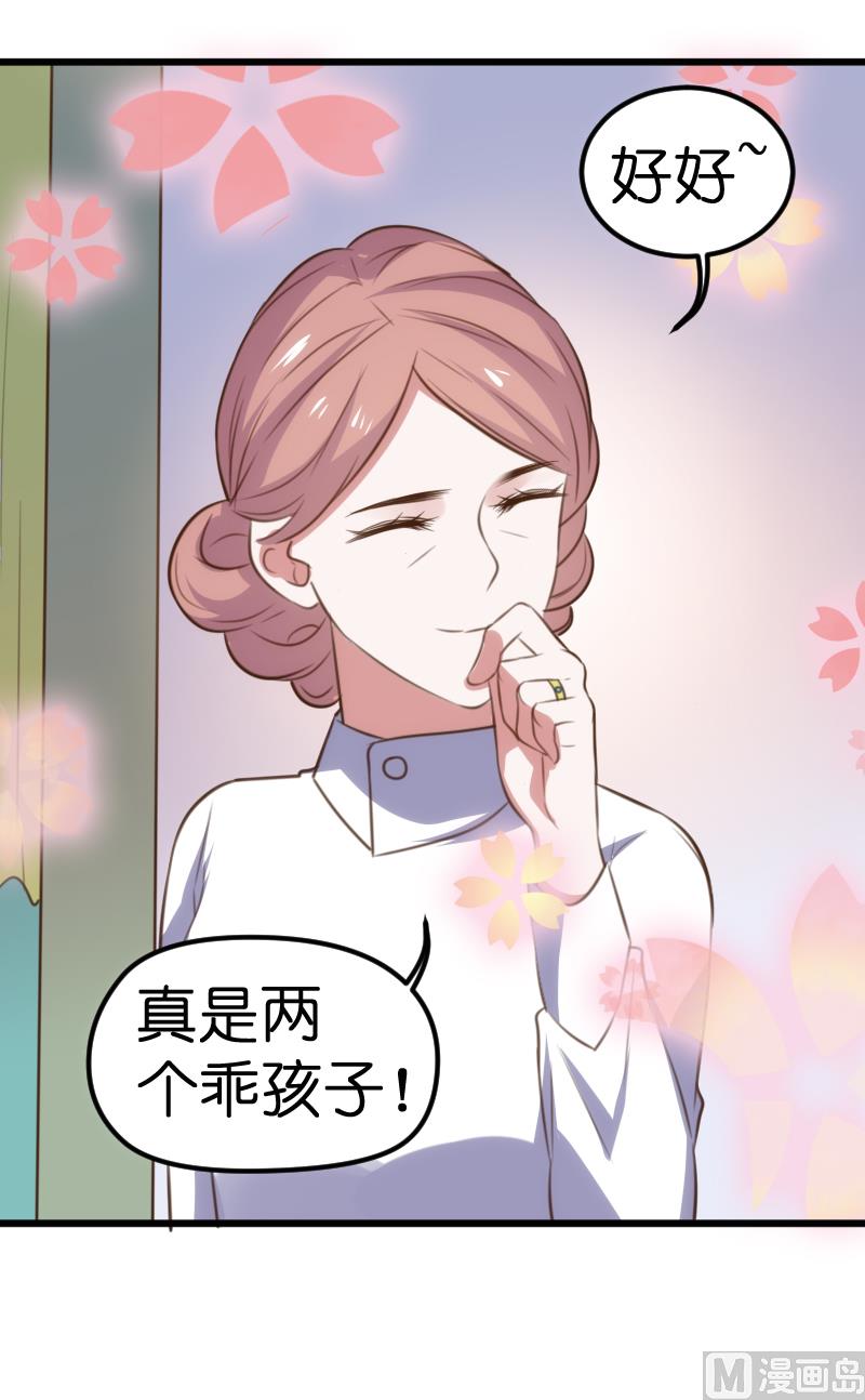 《BOSS的专属空姐》第56话 第30页