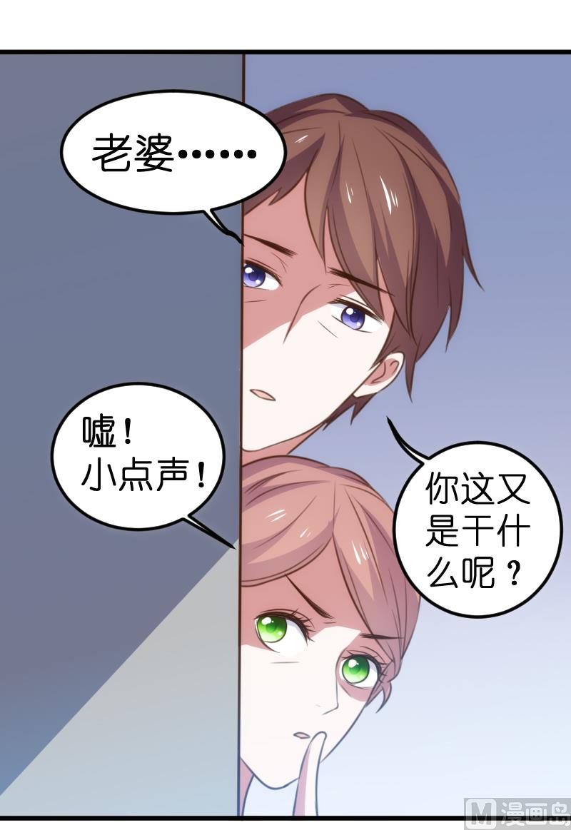 《BOSS的专属空姐》第56话 第32页