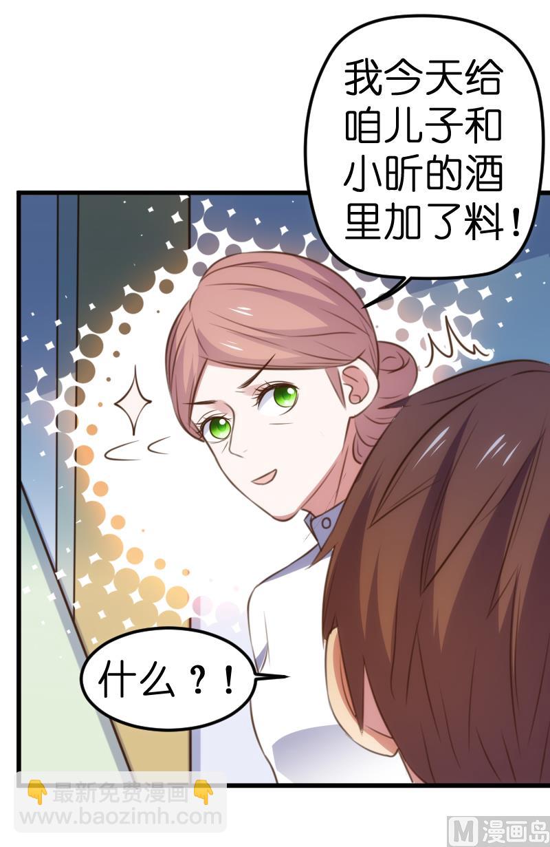 《BOSS的专属空姐》第56话 第33页