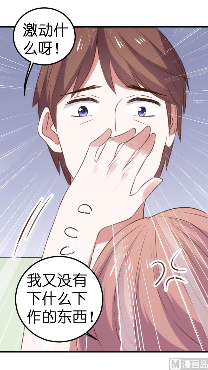 《BOSS的专属空姐》第56话 第34页