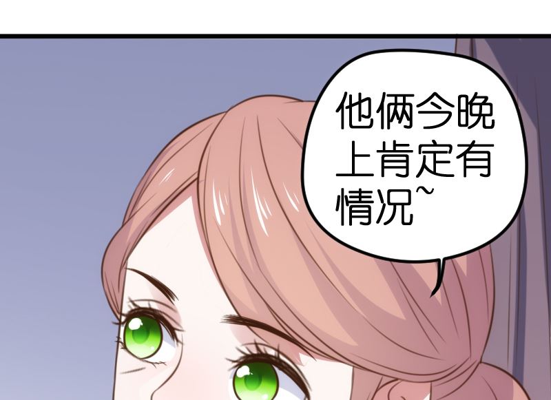 《BOSS的专属空姐》第56话 第35页
