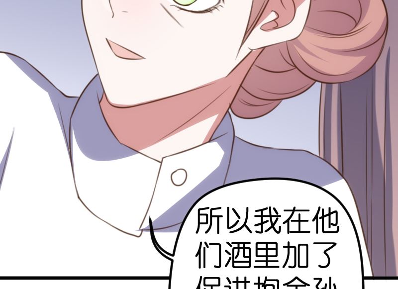 《BOSS的专属空姐》第56话 第36页