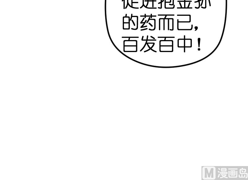 《BOSS的专属空姐》第56话 第37页