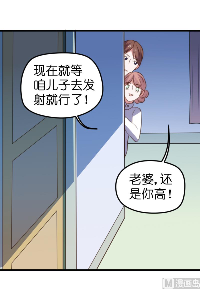 《BOSS的专属空姐》第56话 第38页