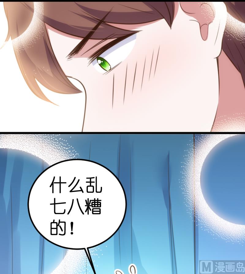 《BOSS的专属空姐》第56话 第48页