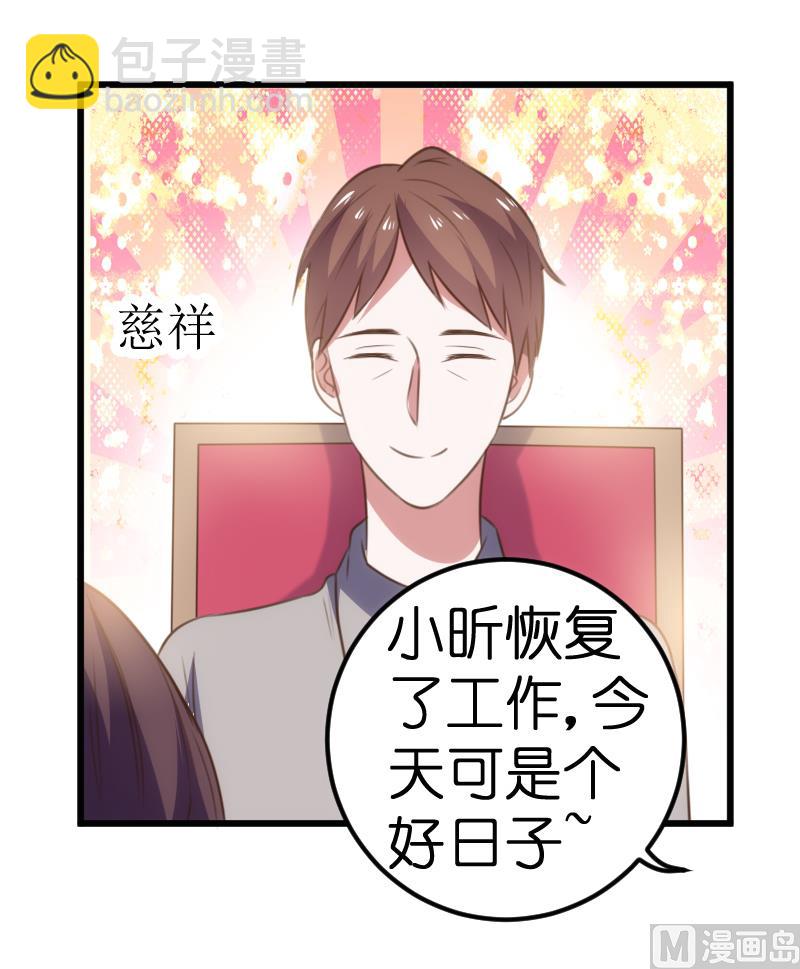 《BOSS的专属空姐》第56话 第4页