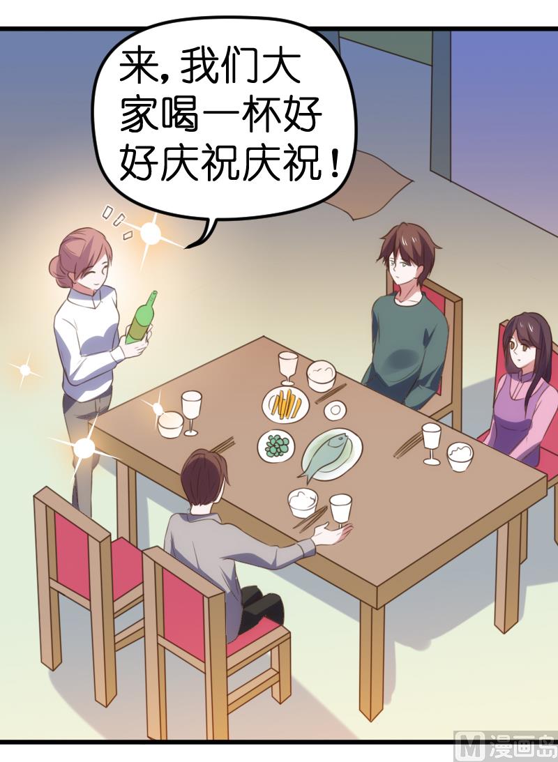 《BOSS的专属空姐》第56话 第5页