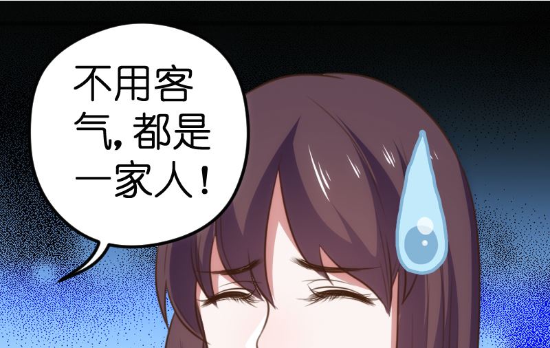 《BOSS的专属空姐》第56话 第7页