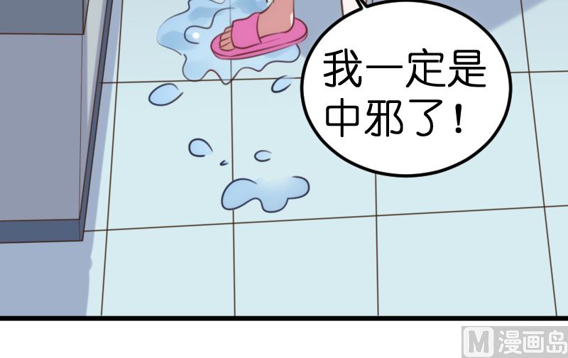 《BOSS的专属空姐》第58话 第15页