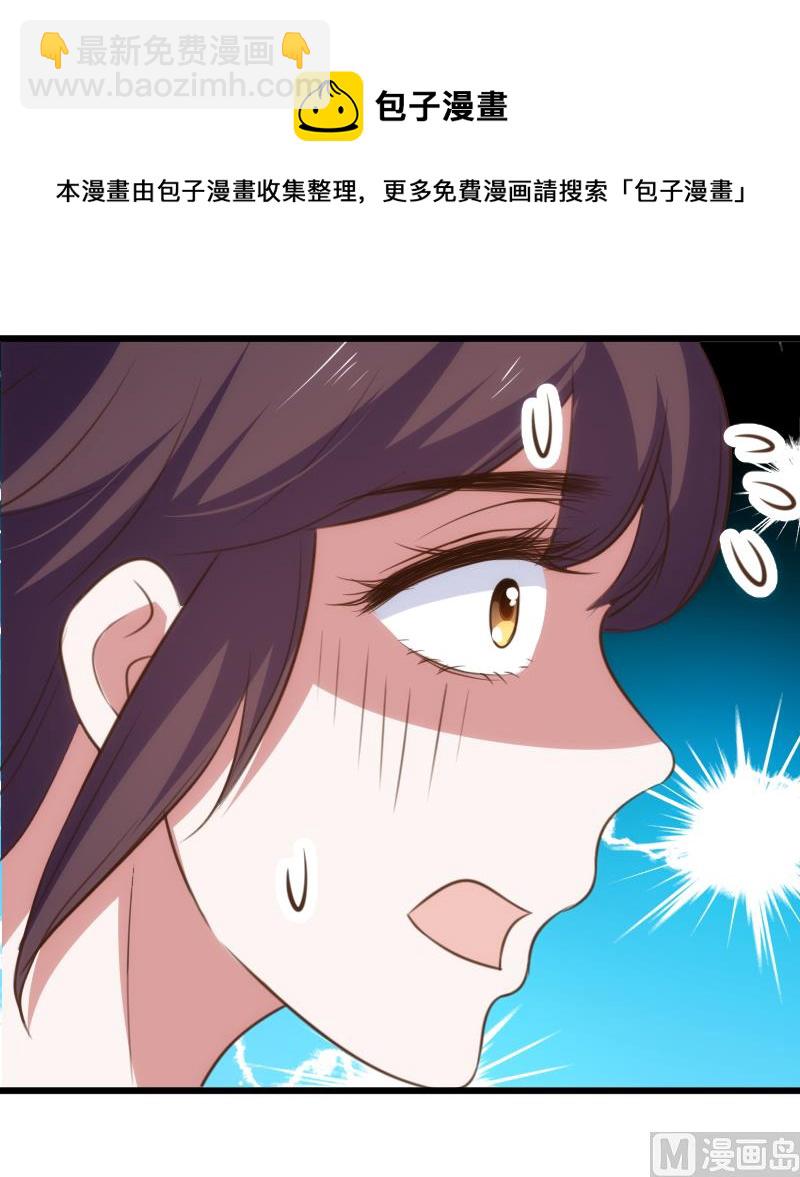 《BOSS的专属空姐》第58话 第20页