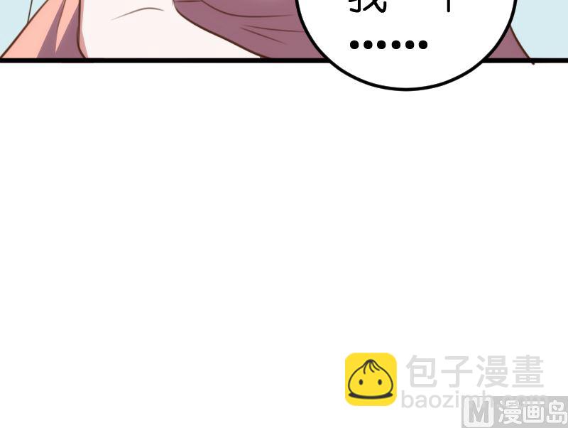 《BOSS的专属空姐》第58话 第27页