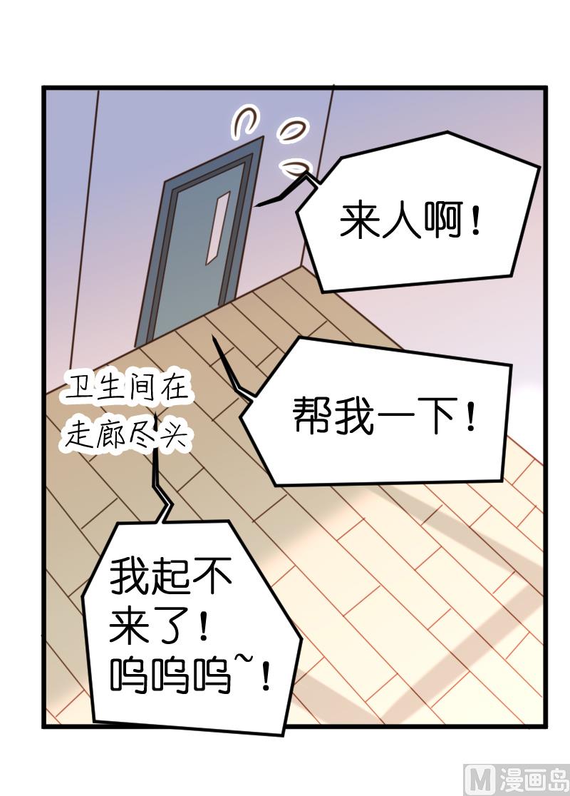 《BOSS的专属空姐》第58话 第28页