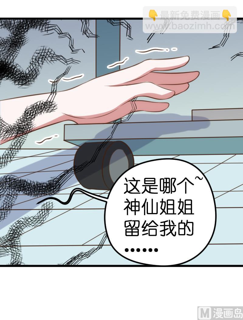 《BOSS的专属空姐》第58话 第30页