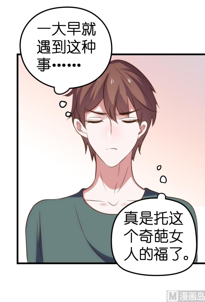 《BOSS的专属空姐》第58话 第31页