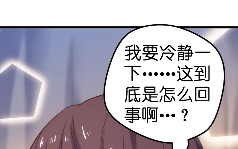 《BOSS的专属空姐》第58话 第3页