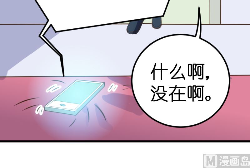 《BOSS的专属空姐》第58话 第44页