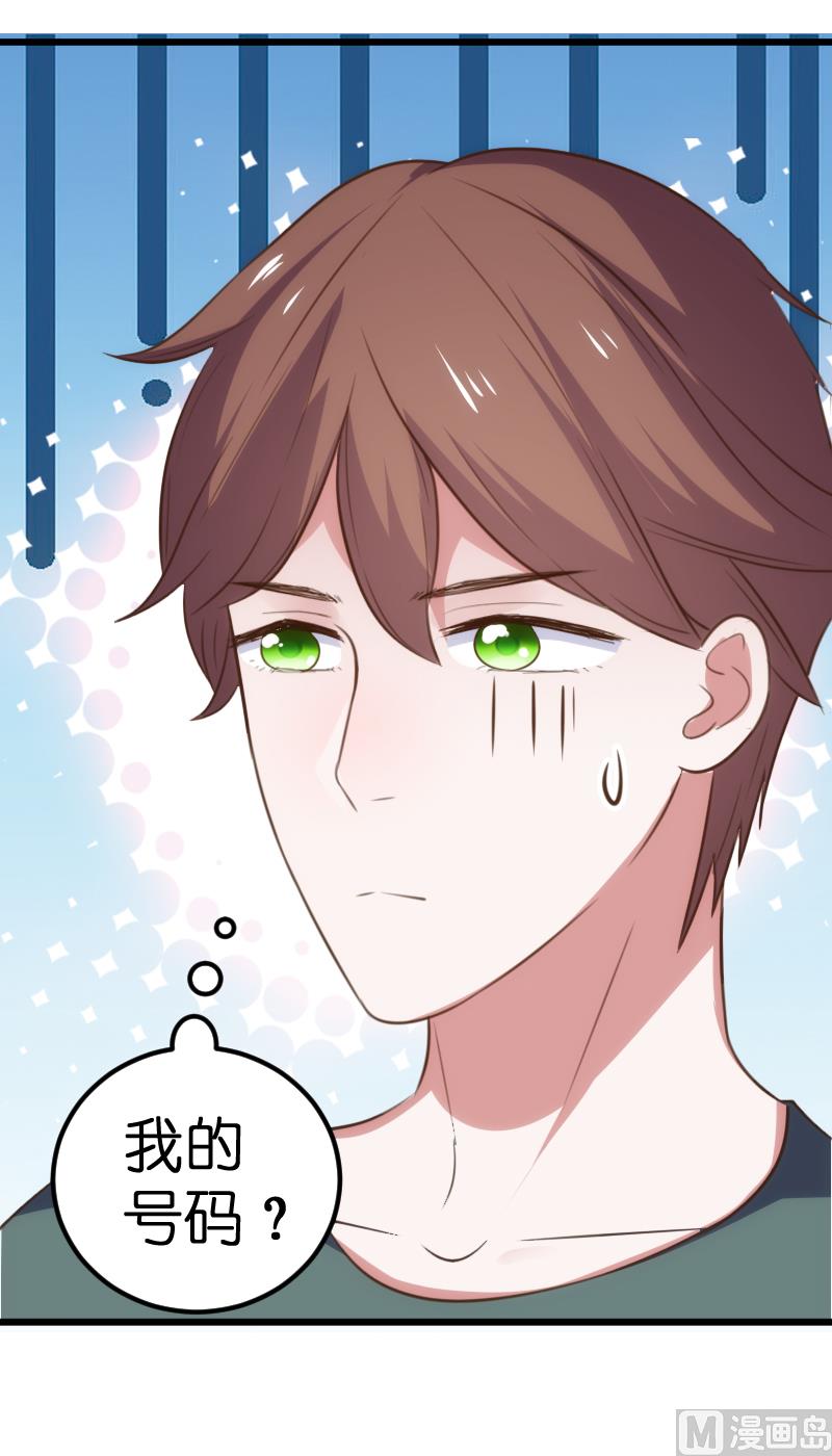 《BOSS的专属空姐》第58话 第46页