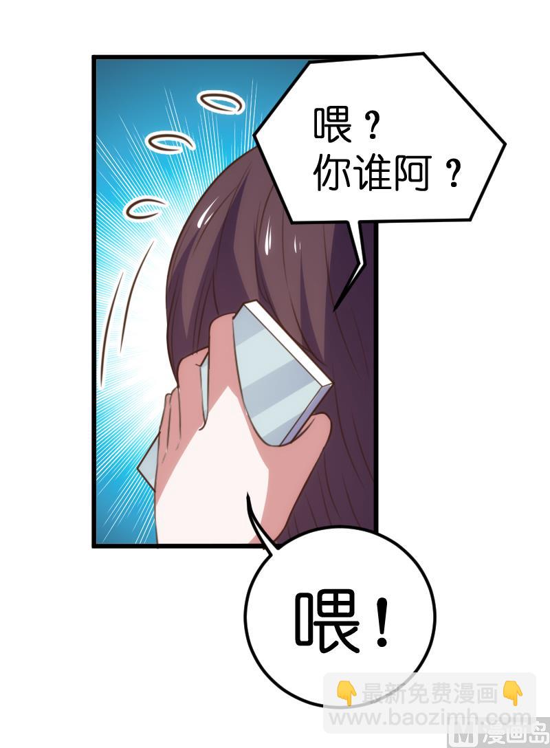 《BOSS的专属空姐》第58话 第47页