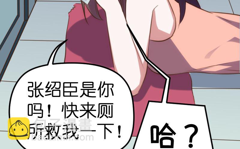 《BOSS的专属空姐》第58话 第49页