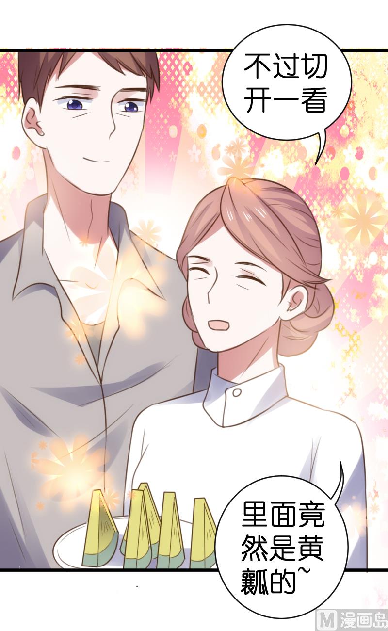 《BOSS的专属空姐》第55话 第11页