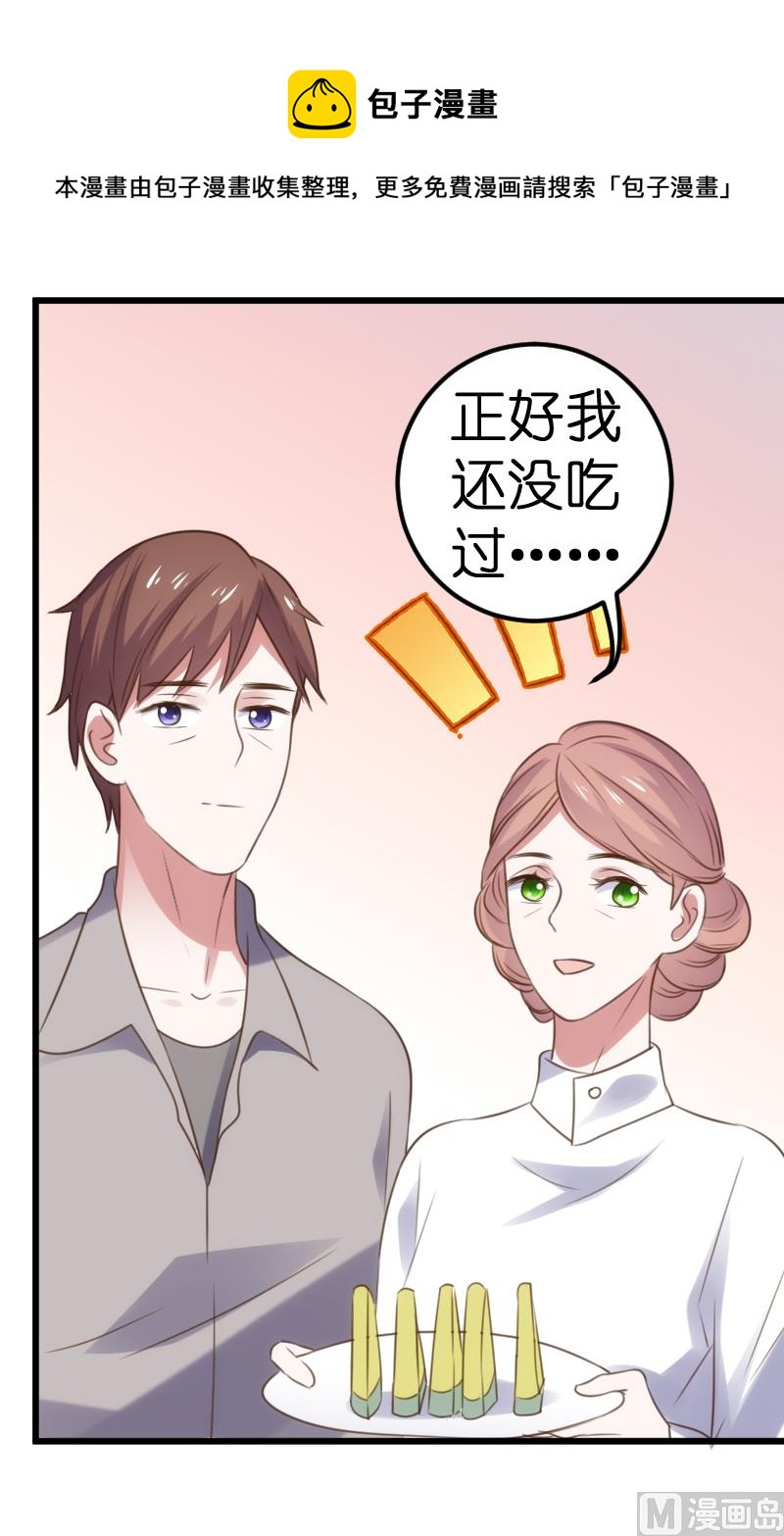 《BOSS的专属空姐》第55话 第12页