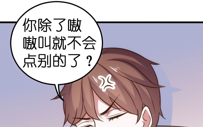 《BOSS的专属空姐》第55话 第2页