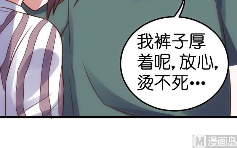 《BOSS的专属空姐》第55话 第4页