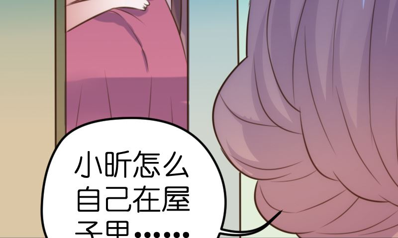 《BOSS的专属空姐》第57话 第21页