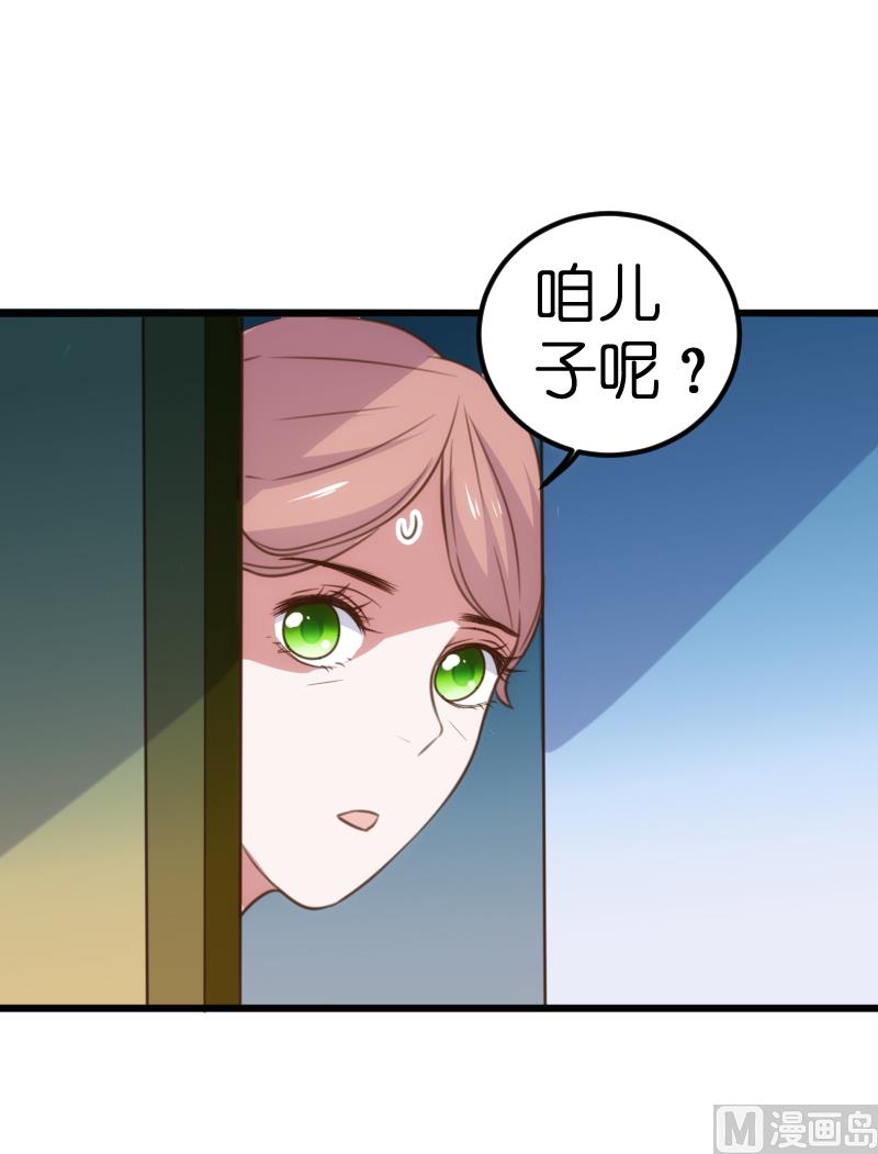 《BOSS的专属空姐》第57话 第23页