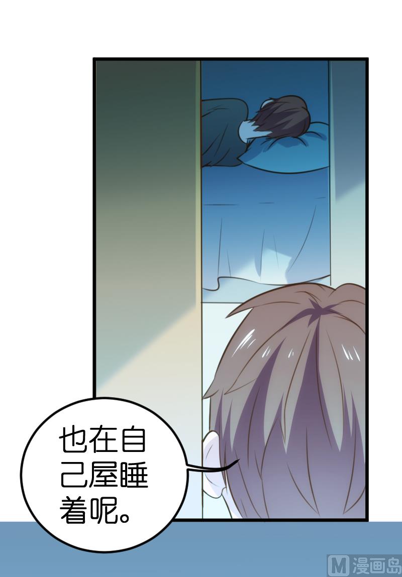 《BOSS的专属空姐》第57话 第24页