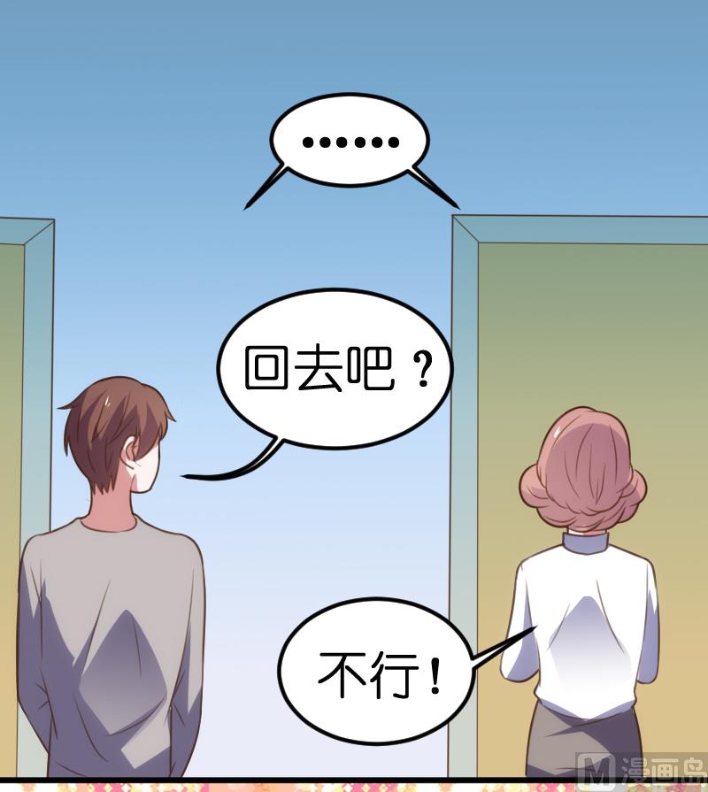 《BOSS的专属空姐》第57话 第25页