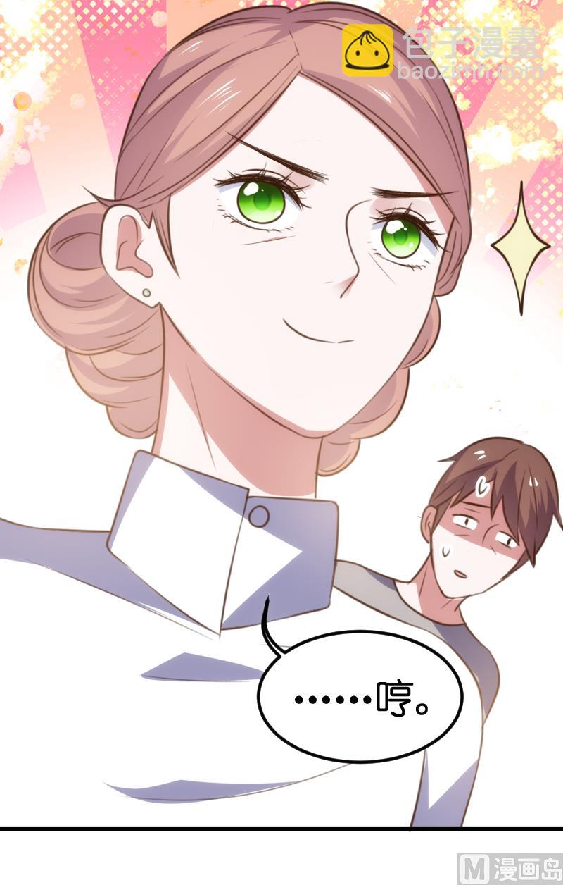 《BOSS的专属空姐》第57话 第26页