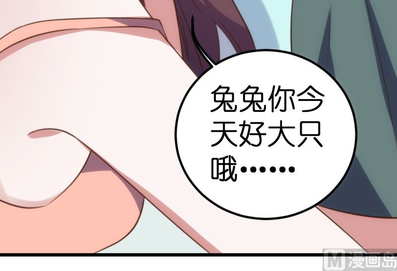 《BOSS的专属空姐》第57话 第34页