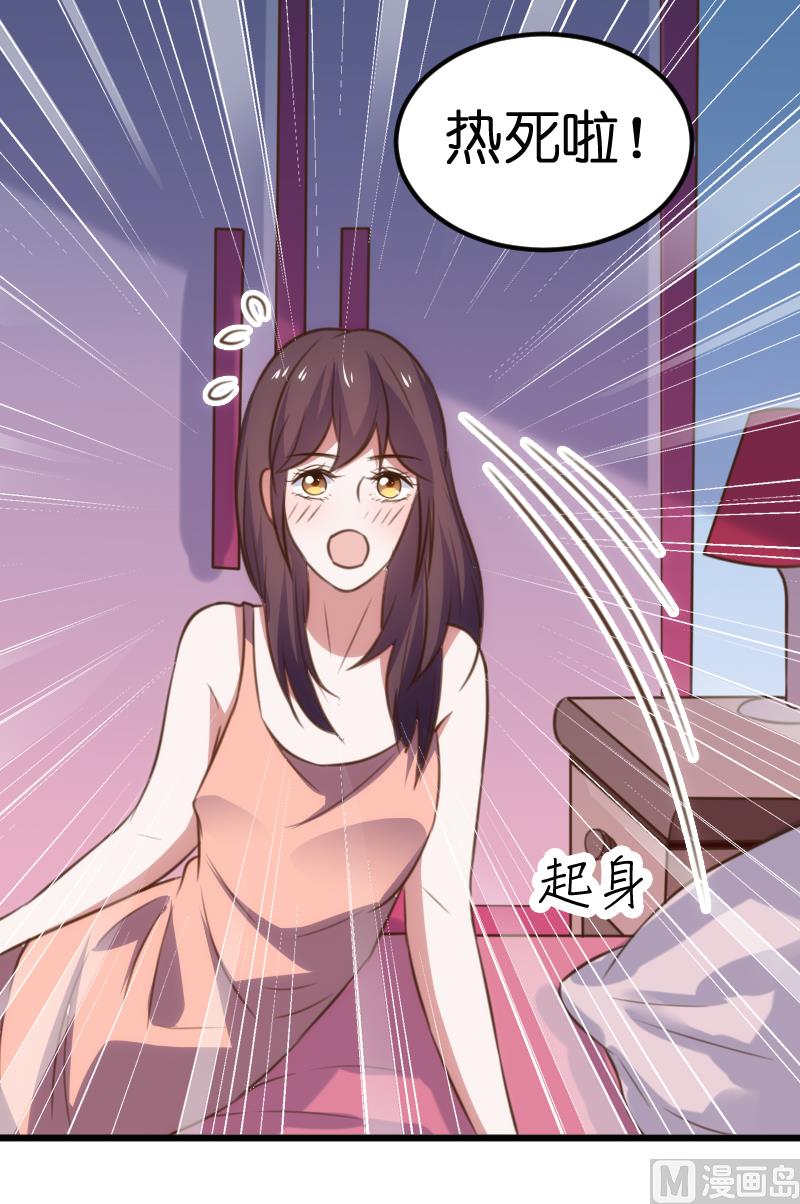 《BOSS的专属空姐》第57话 第3页