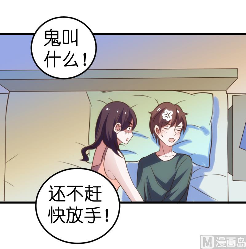《BOSS的专属空姐》第57话 第40页