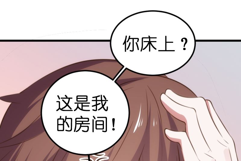 《BOSS的专属空姐》第57话 第44页