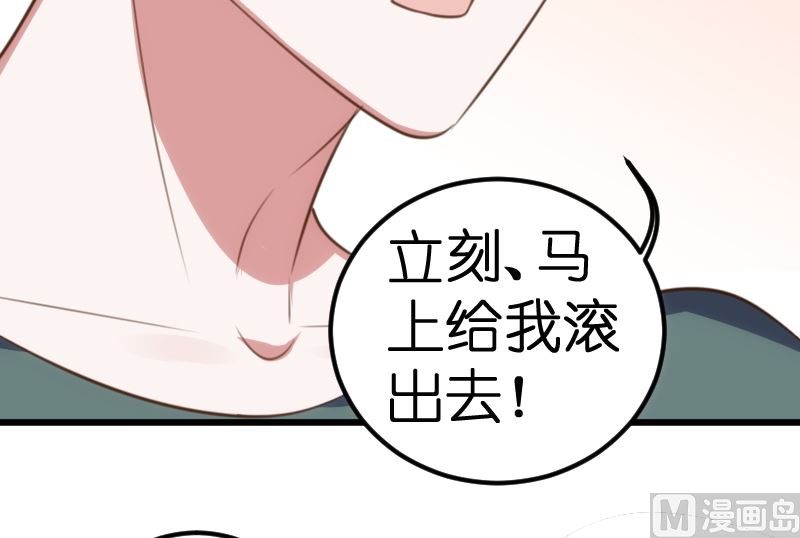 《BOSS的专属空姐》第57话 第46页