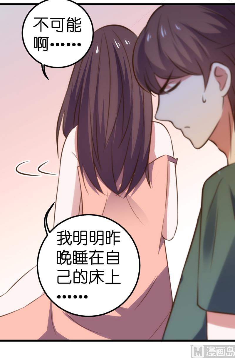 《BOSS的专属空姐》第57话 第47页