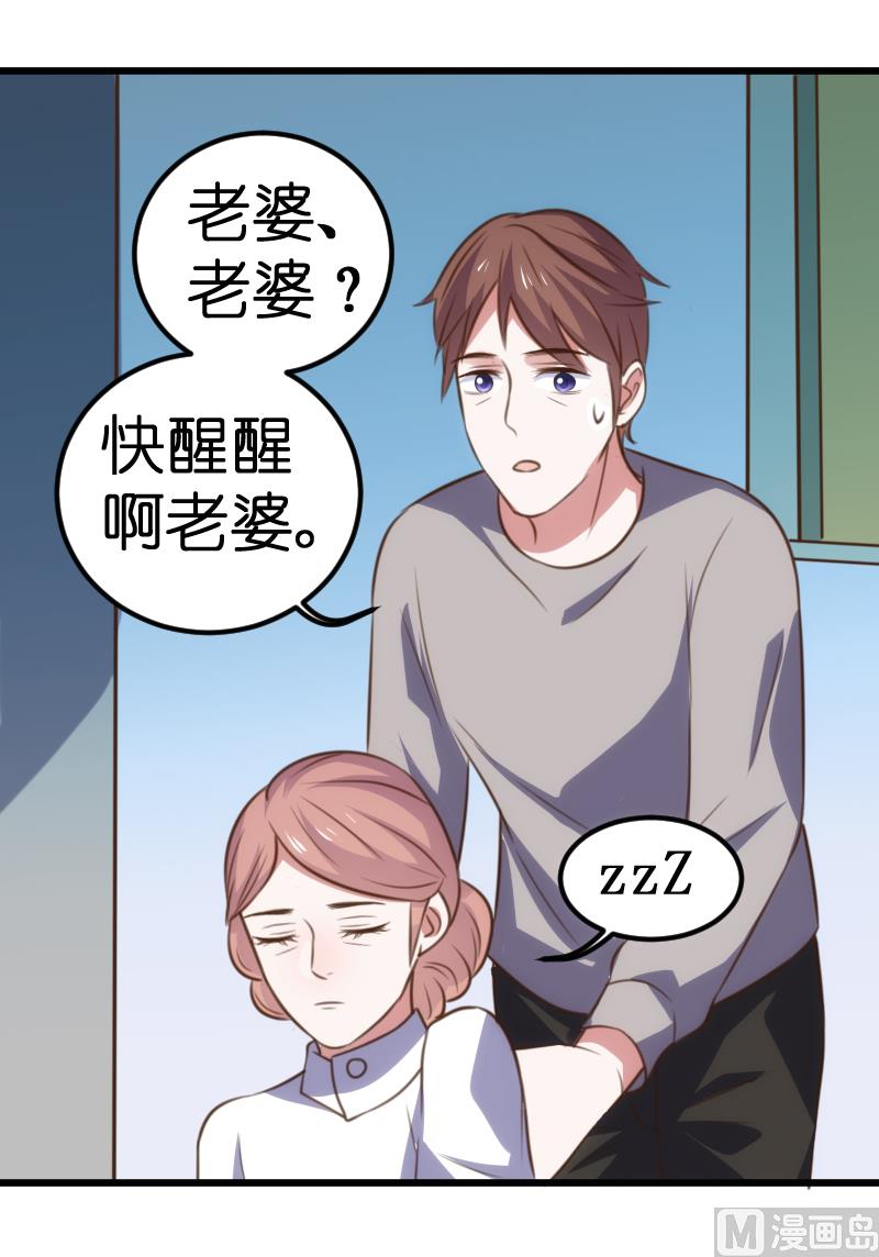 《BOSS的专属空姐》第57话 第8页