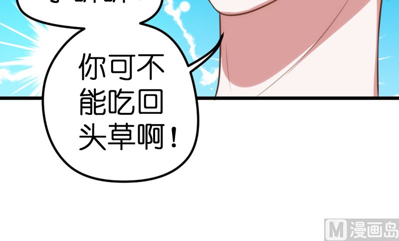《BOSS的专属空姐》第62话 第11页