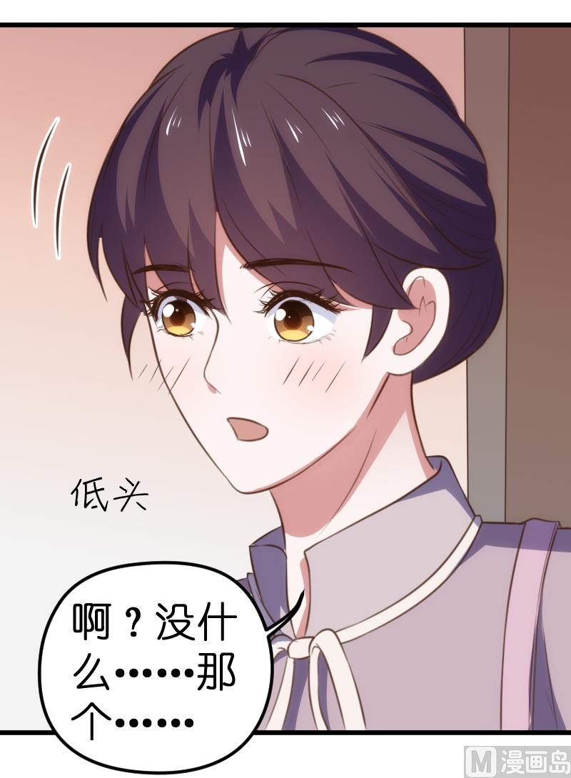 《BOSS的专属空姐》第62话 第15页