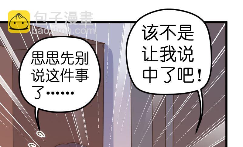 《BOSS的专属空姐》第62话 第16页