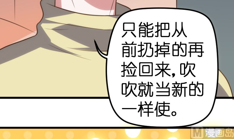 《BOSS的专属空姐》第62话 第26页