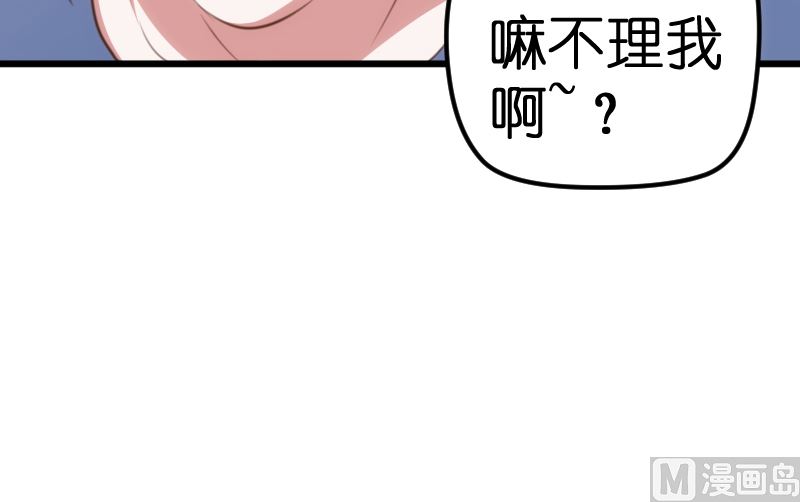 《BOSS的专属空姐》第62话 第43页