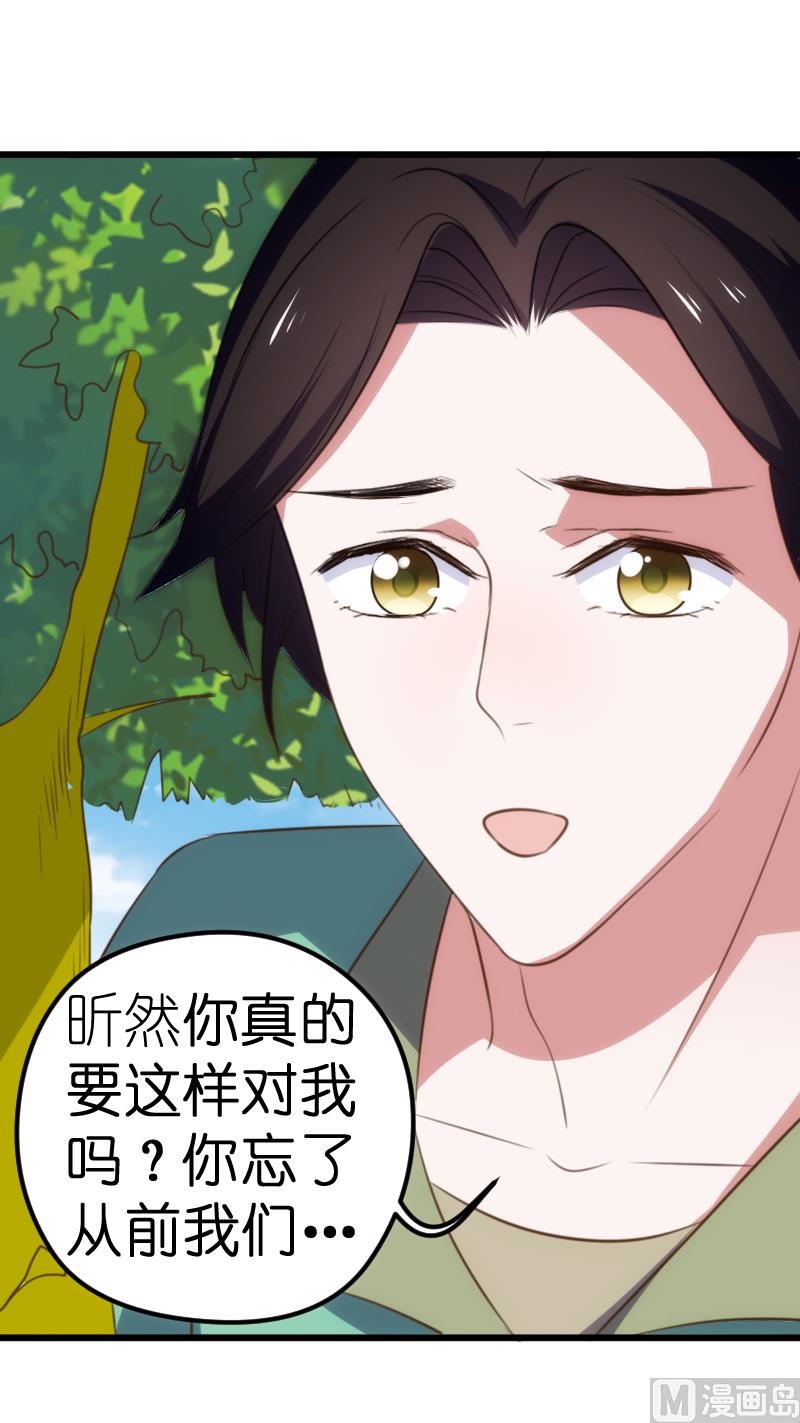 《BOSS的专属空姐》第62话 第44页