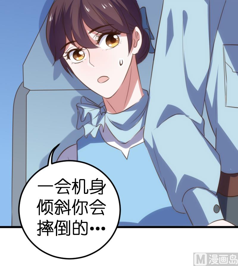 《BOSS的专属空姐》第61话 第10页