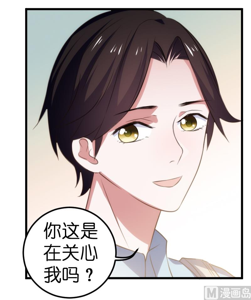 《BOSS的专属空姐》第61话 第11页