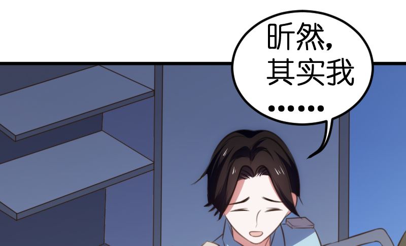 《BOSS的专属空姐》第61话 第13页
