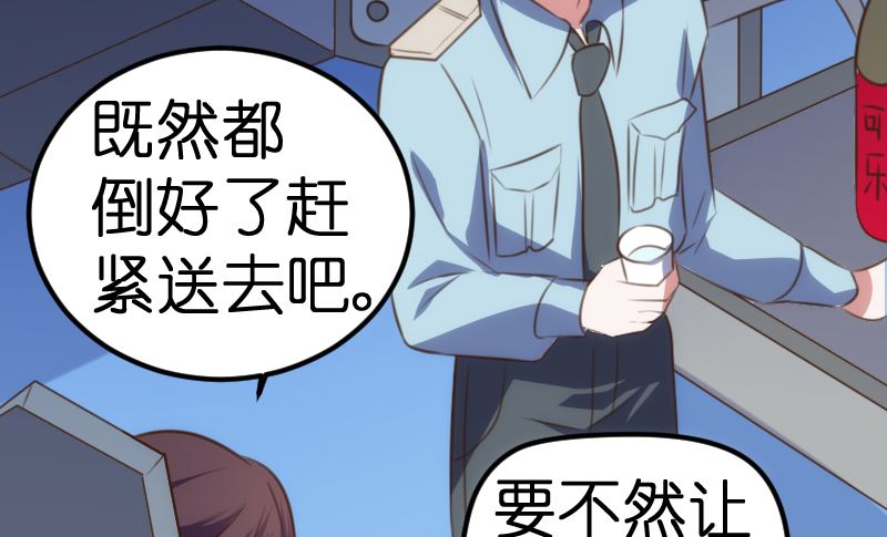 《BOSS的专属空姐》第61话 第14页
